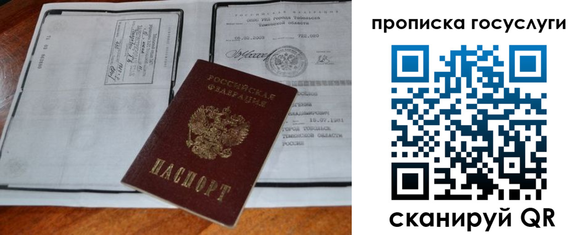 прописка ребенка в Магадане