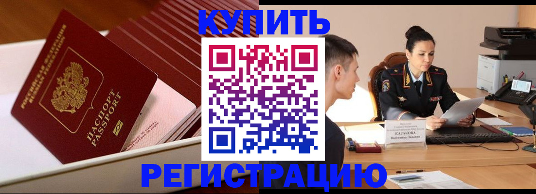 временная регистрация для школы в Магадане