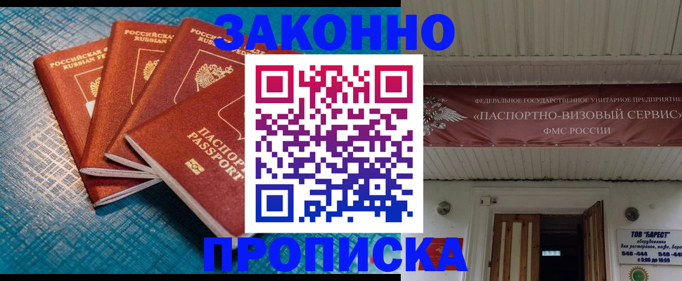 прописка для работы в Магадане