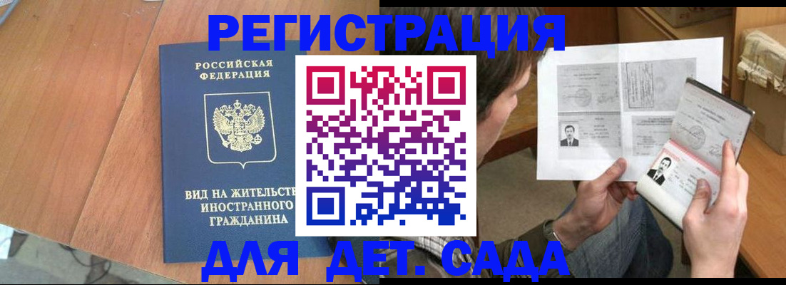 регистрация для школы в Магадане